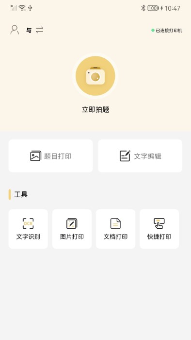 布小丁印题app官方版