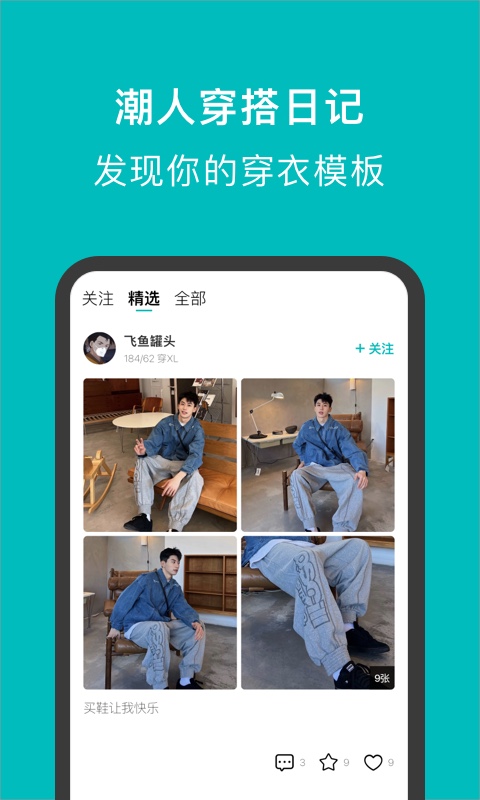 有伴穿衣app4