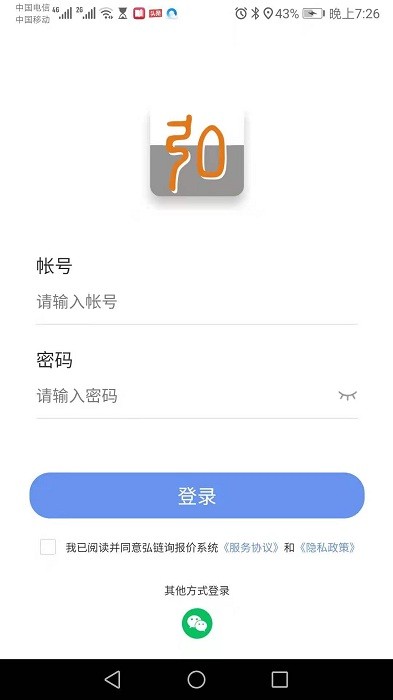 弘链询报价系统app