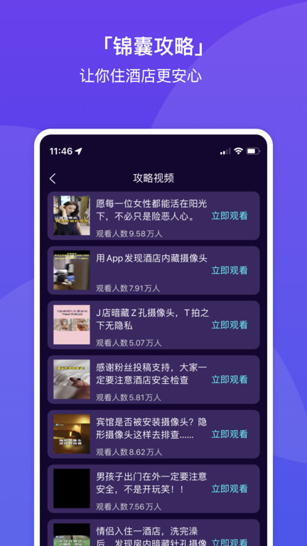 针孔摄像头探测助手app