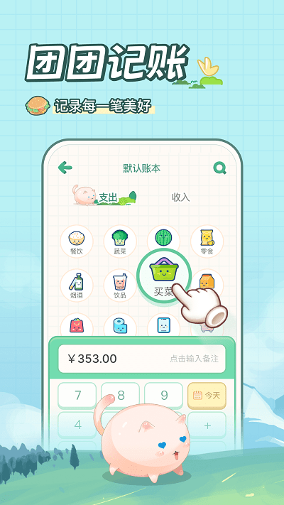 团团记账app