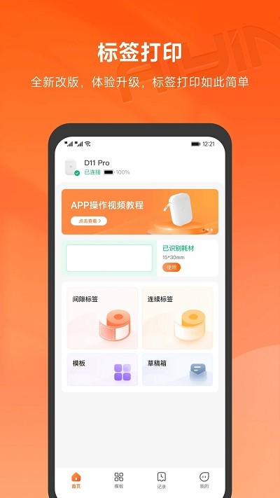 爱印app官方版