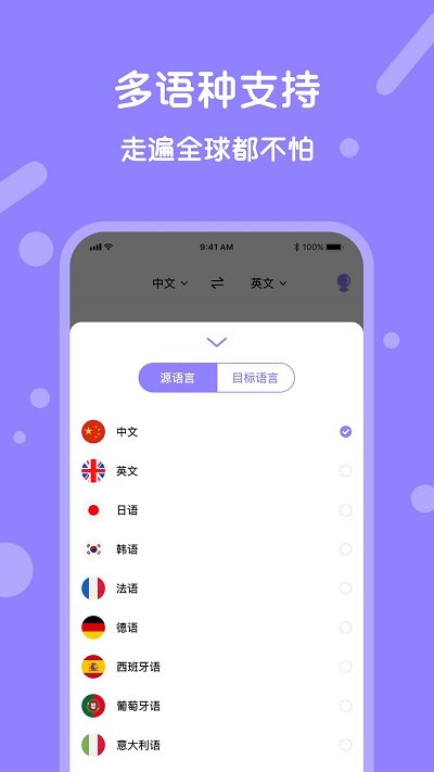 实时翻译手机软件(同声翻译)