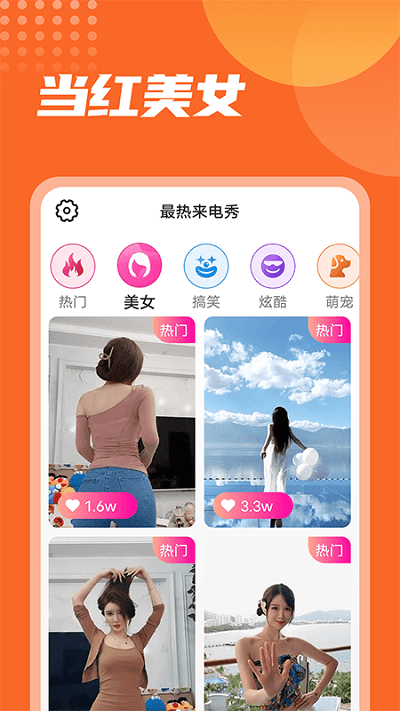 最热来电秀app4