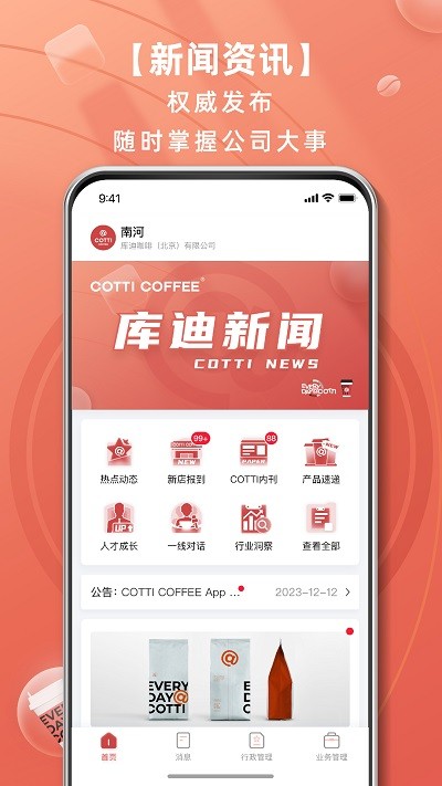 库迪工作站app