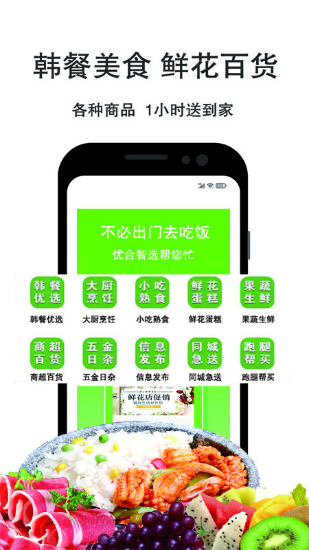 优合智选app