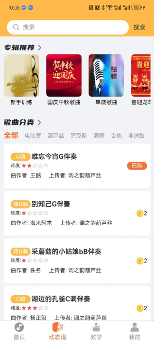 指北者动态谱app