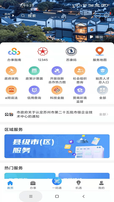 苏商通app3