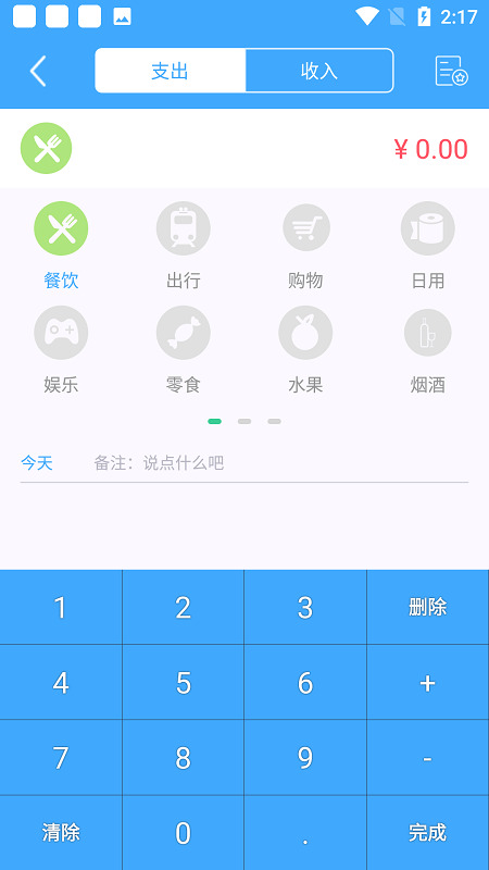 猕猴日常记录app