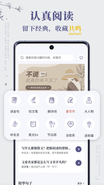 句子迷app