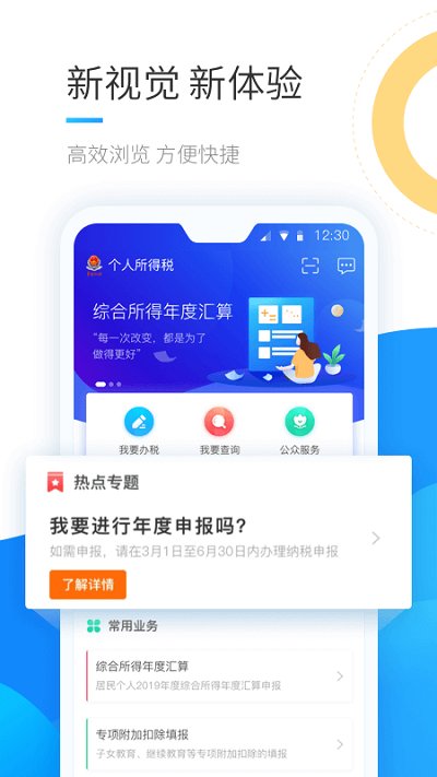 国家税务局个税app最新版4