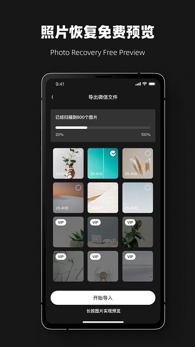 恢复大师夜间版app