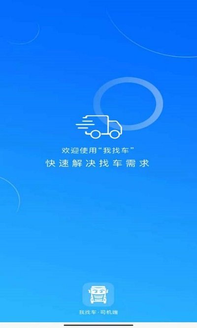 我找车司机app3