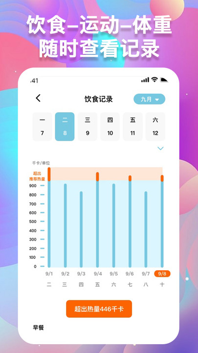 体重记录助手app