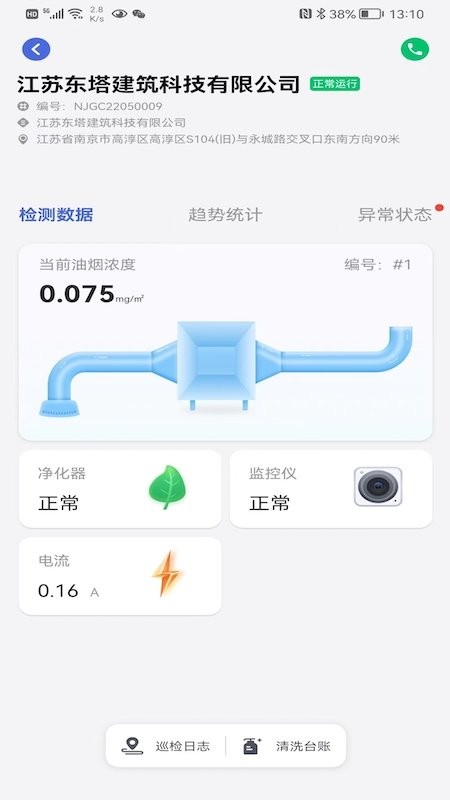 翱乾智能油烟远程在线监控app