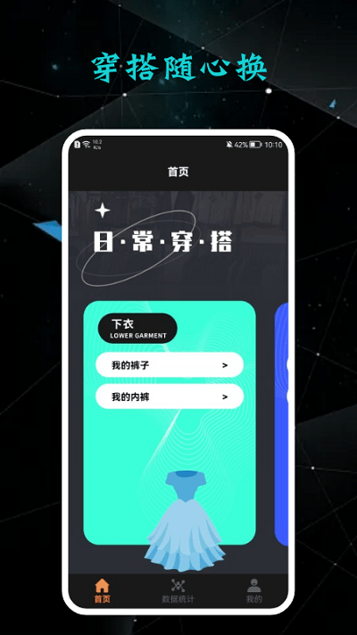 私人衣橱app