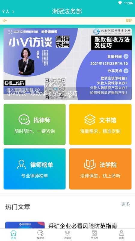 洲冠法务部app