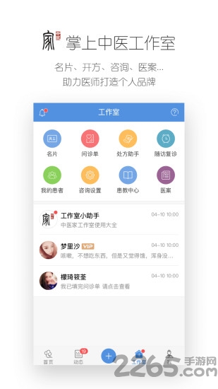 中医家app下载