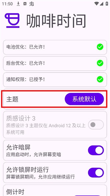 咖啡时间app