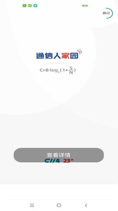 c114通信网官方版