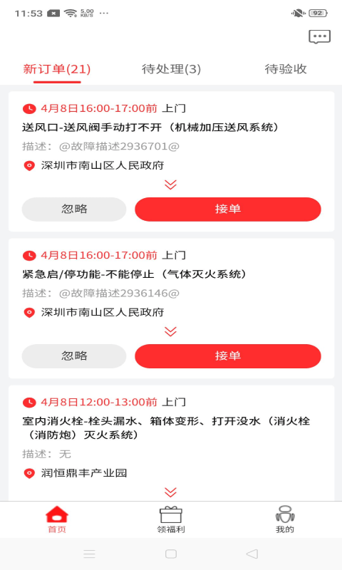 威消保维保版app