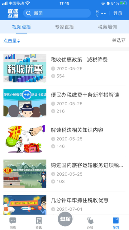 皖税通app最新版(改名电子税务局)4