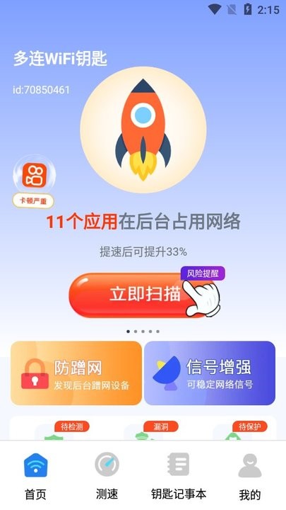 多连wifi钥匙新手教程