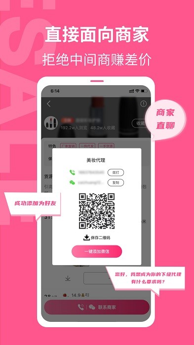 美妆批发app3