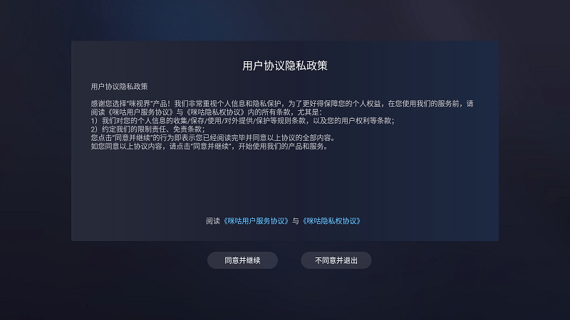 咪视界TV电视版app