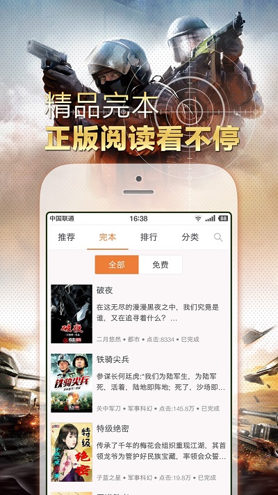 铁血读书app3