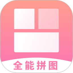 全能拼图相机app