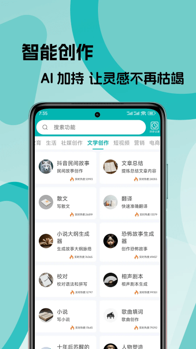 文案生成大师app