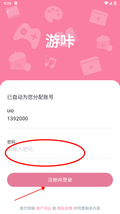 游咔app怎么注册登录