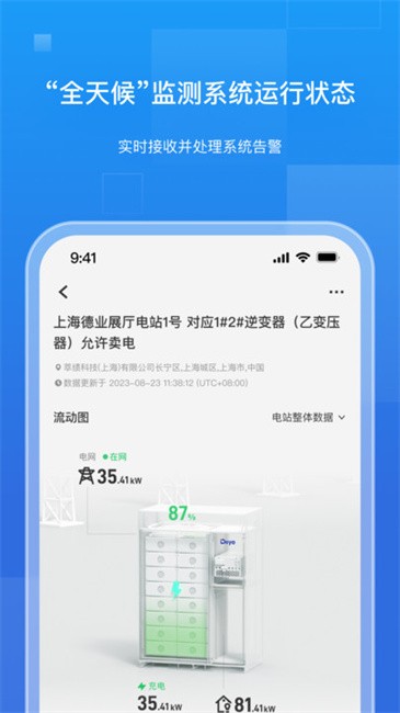 德业储能app3