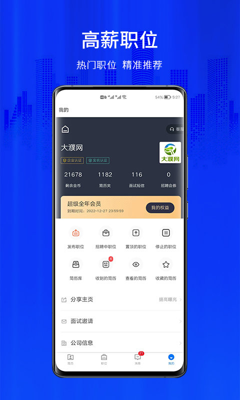 大濮人才网app