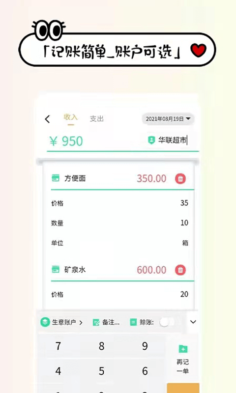 生意记账app下载