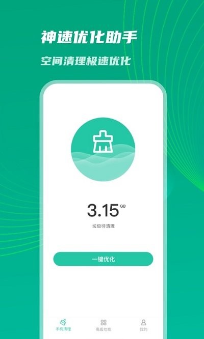 神速优化助手app4