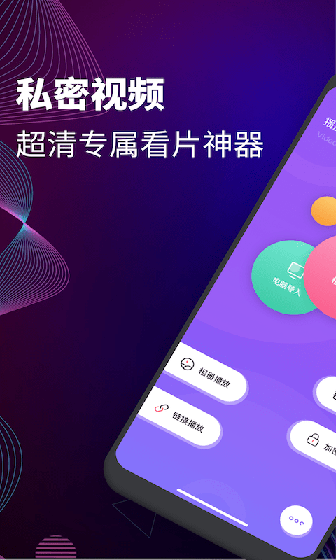 potplayer全能播放器app4