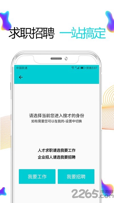 搜才app