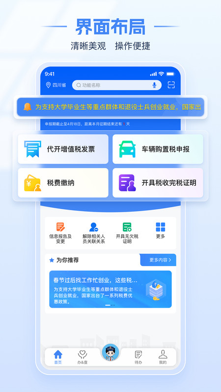 河南税务app官方下载