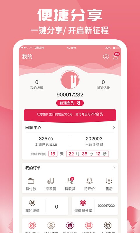 蜗米商城app4