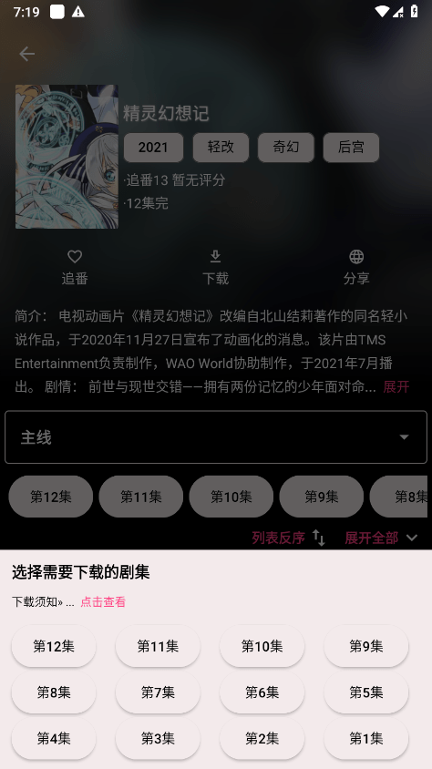 弹幕追番app使用教程