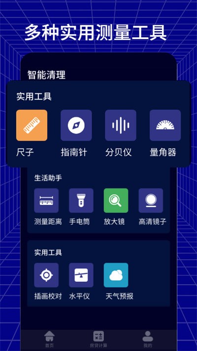 测距测量宝app