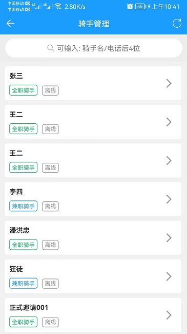 哪都达调度端app3