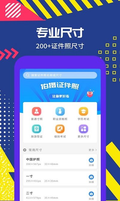 智能拍摄证件照app下载