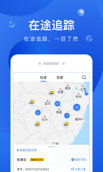 启运网物流端app3