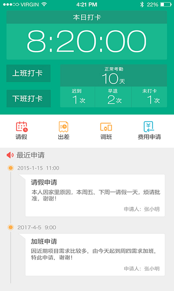 毛毛虫管理系统app3