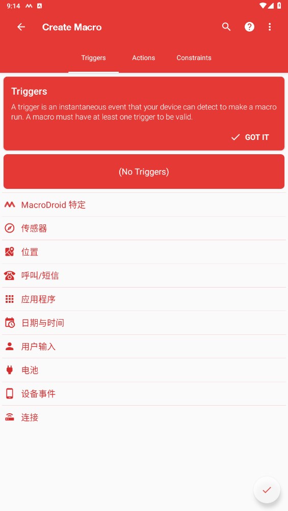 智能触发器macrodroid中文版