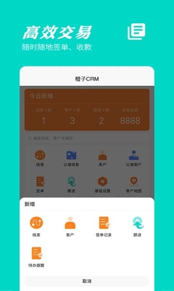 橙子crm客户管理系统app4