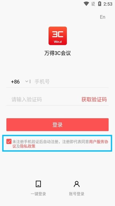 万得3c会议新手教程